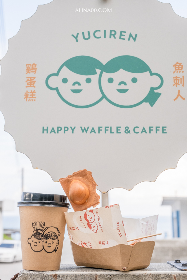 【花蓮美食】 魚刺人雞蛋糕咖啡館-七星潭店｜定置漁場看海配下午茶 @Alina 愛琳娜