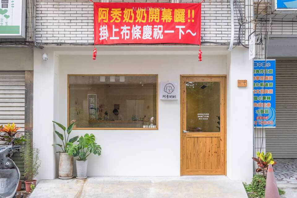【花蓮美食】 阿秀奶奶-文青早午餐|日式咖啡館紅豆小圓球好吃 @Alina 愛琳娜 【花蓮美食】 阿秀奶奶-文青早午餐|日式咖啡館紅豆小圓球好吃 @Alina 愛琳娜