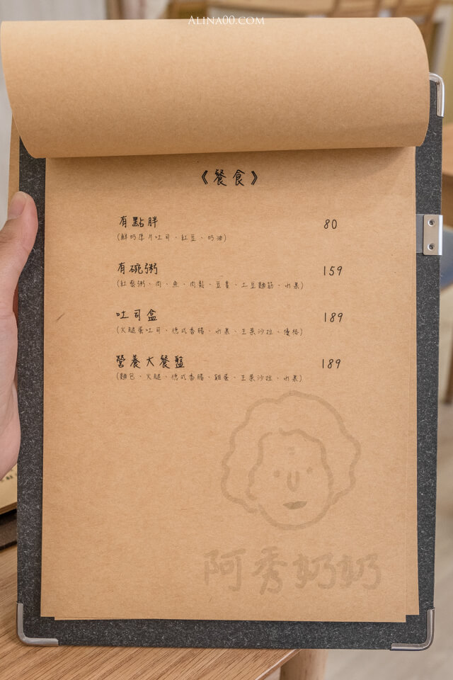 【花蓮美食】 阿秀奶奶-文青早午餐｜日式咖啡館紅豆小圓球好吃 @Alina 愛琳娜