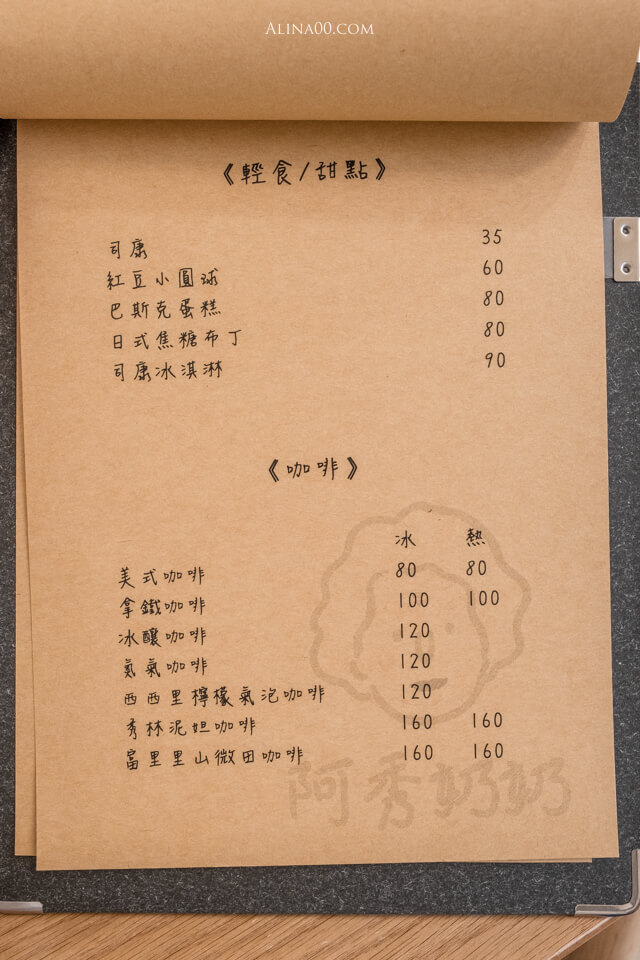 【花蓮美食】 阿秀奶奶-文青早午餐|日式咖啡館紅豆小圓球好吃 @Alina 愛琳娜 【花蓮美食】 阿秀奶奶-文青早午餐|日式咖啡館紅豆小圓球好吃 @Alina 愛琳娜