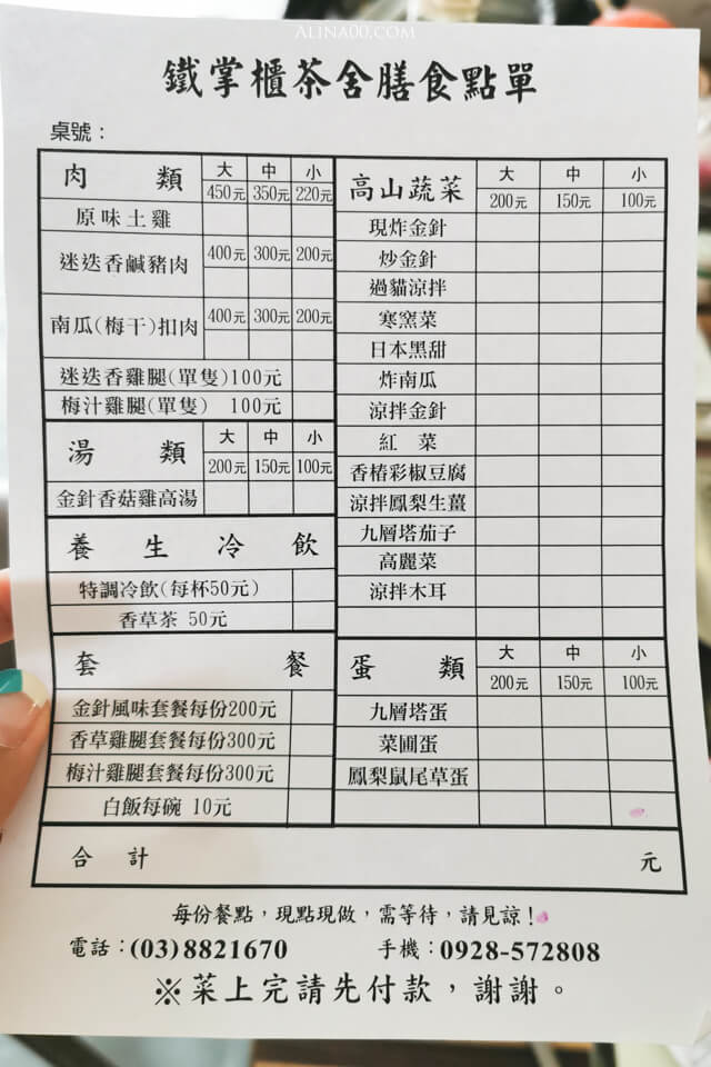 【花蓮美食】鐵掌櫃茶舍 金針花料理餐廳｜六十石山複合式民宿 @Alina 愛琳娜