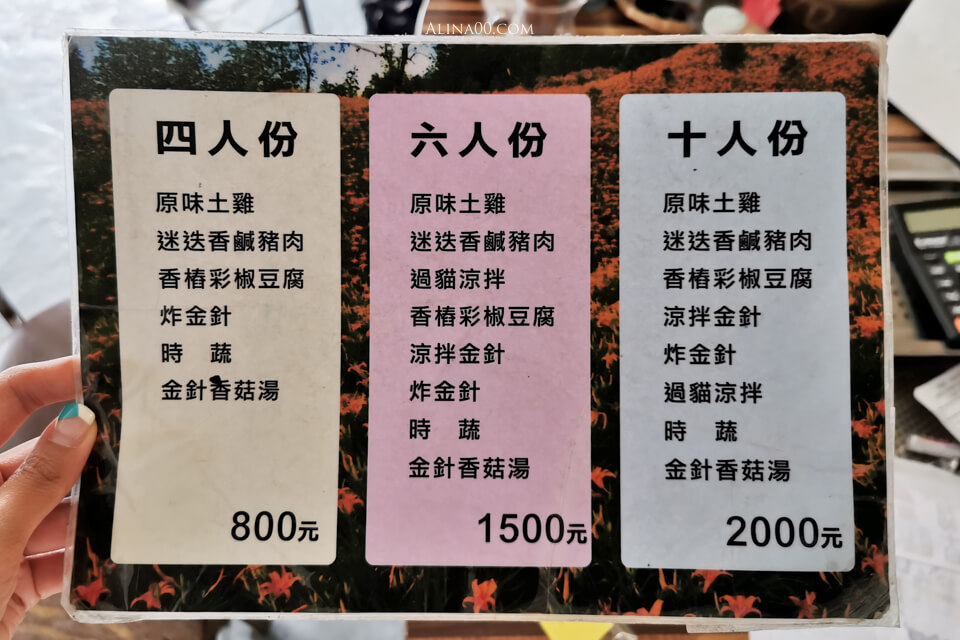 【花蓮美食】鐵掌櫃茶舍 金針花料理餐廳｜六十石山複合式民宿 @Alina 愛琳娜