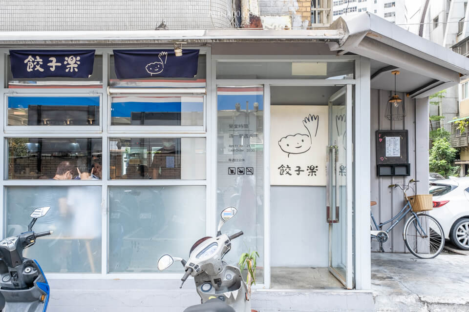市府站餃子樂｜東湖水餃二代店，口味選擇更多樣 @Alina 愛琳娜