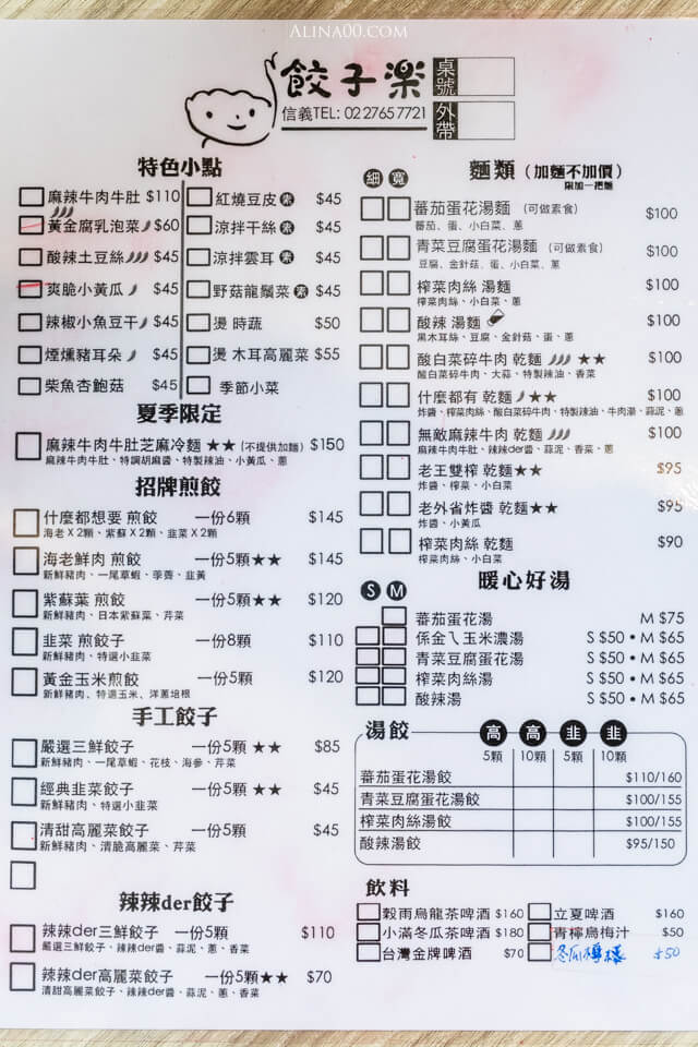 市府站餃子樂|東湖水餃二代店,口味選擇更多樣 @Alina 愛琳娜 市府站餃子樂|東湖水餃二代店,口味選擇更多樣 @Alina 愛琳娜