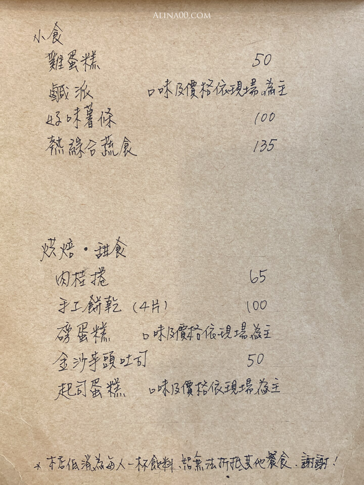 【台北美食】南港-苒冉小食光-輕食甜點|文青寵物友善咖啡廳 @Alina 愛琳娜 【台北美食】南港-苒冉小食光-輕食甜點|文青寵物友善咖啡廳 @Alina 愛琳娜