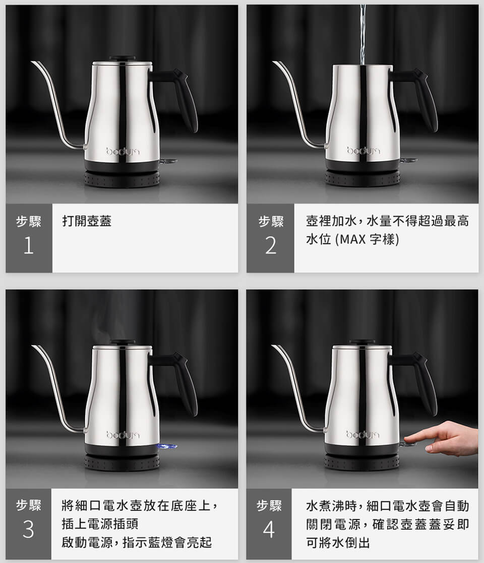 【咖啡時尚】 Bodum 細口電水壺、手沖咖啡壺|品味質感生活 @Alina 愛琳娜 【咖啡時尚】 Bodum 細口電水壺、手沖咖啡壺|品味質感生活 @Alina 愛琳娜