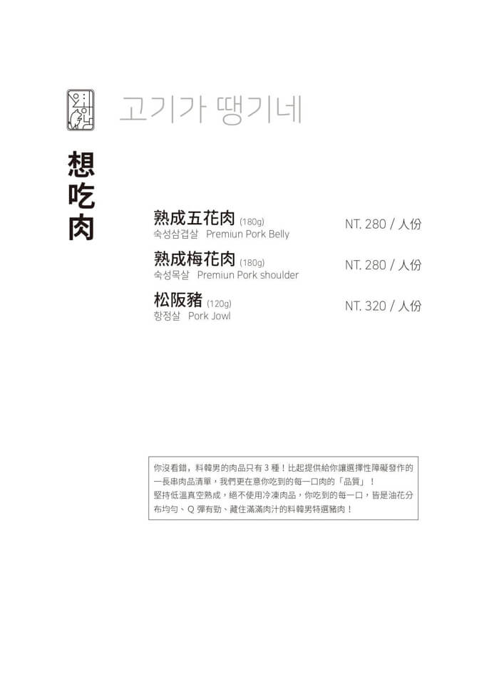 【台北美食】東區-料韓男韓式烤肉|韓國熟成豬五花香彈好吃 @Alina 愛琳娜 【台北美食】東區-料韓男韓式烤肉|韓國熟成豬五花香彈好吃 @Alina 愛琳娜