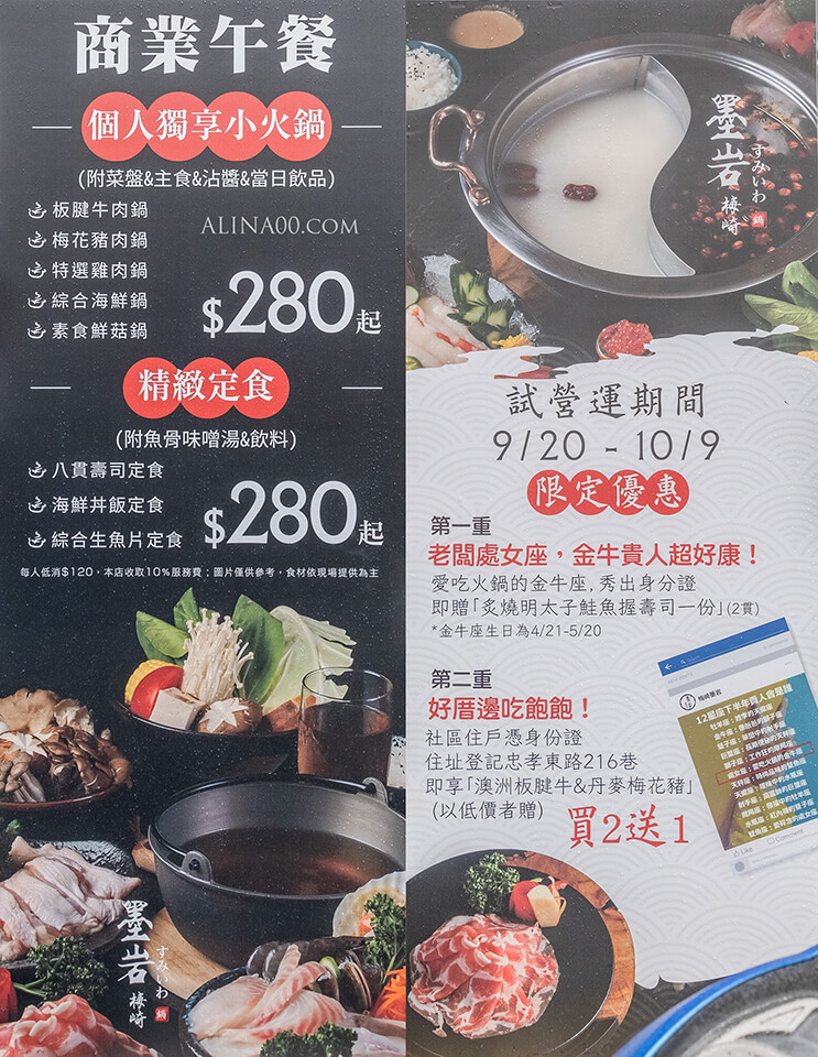 【台北美食】東區-墨岩梅崎 日式火鍋｜和牛配麻辣鍋，絕配好吃 @Alina 愛琳娜
