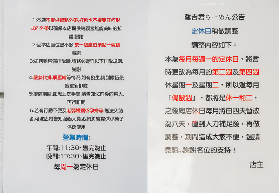 【台北美食】雞吉君 內湖雞白湯拉麵配叉燒飯|湯濃肉香麵彈兼具 @Alina 愛琳娜 【台北美食】雞吉君 內湖雞白湯拉麵配叉燒飯|湯濃肉香麵彈兼具 @Alina 愛琳娜