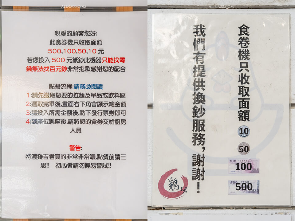 【台北美食】雞吉君 內湖雞白湯拉麵配叉燒飯｜湯濃肉香麵彈兼具 @Alina 愛琳娜