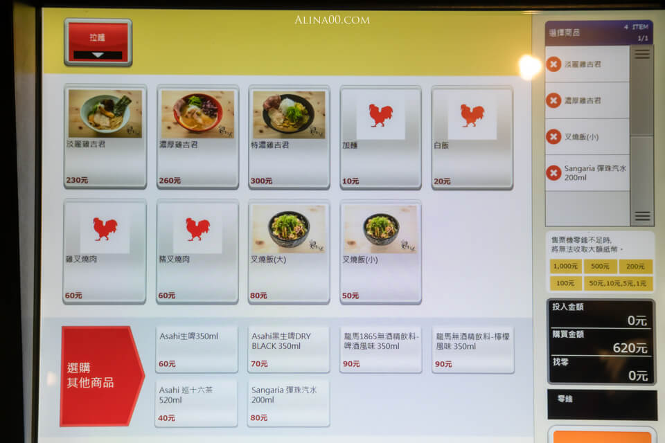 【台北美食】雞吉君 內湖雞白湯拉麵配叉燒飯|湯濃肉香麵彈兼具 @Alina 愛琳娜 【台北美食】雞吉君 內湖雞白湯拉麵配叉燒飯|湯濃肉香麵彈兼具 @Alina 愛琳娜