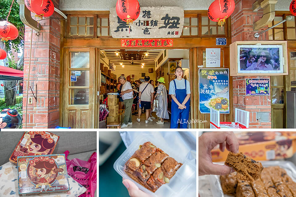 【澎湖景點】 中央老街 .天后宮|黑妞黑糖糕、藥膳蛋美食小吃一條街 @Alina 愛琳娜 【澎湖景點】 中央老街 .天后宮|黑妞黑糖糕、藥膳蛋美食小吃一條街 @Alina 愛琳娜