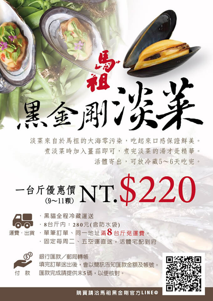 【馬祖美食】 馬祖黑金剛淡菜-宅配伴手禮｜食譜料理輕鬆簡單 @Alina 愛琳娜