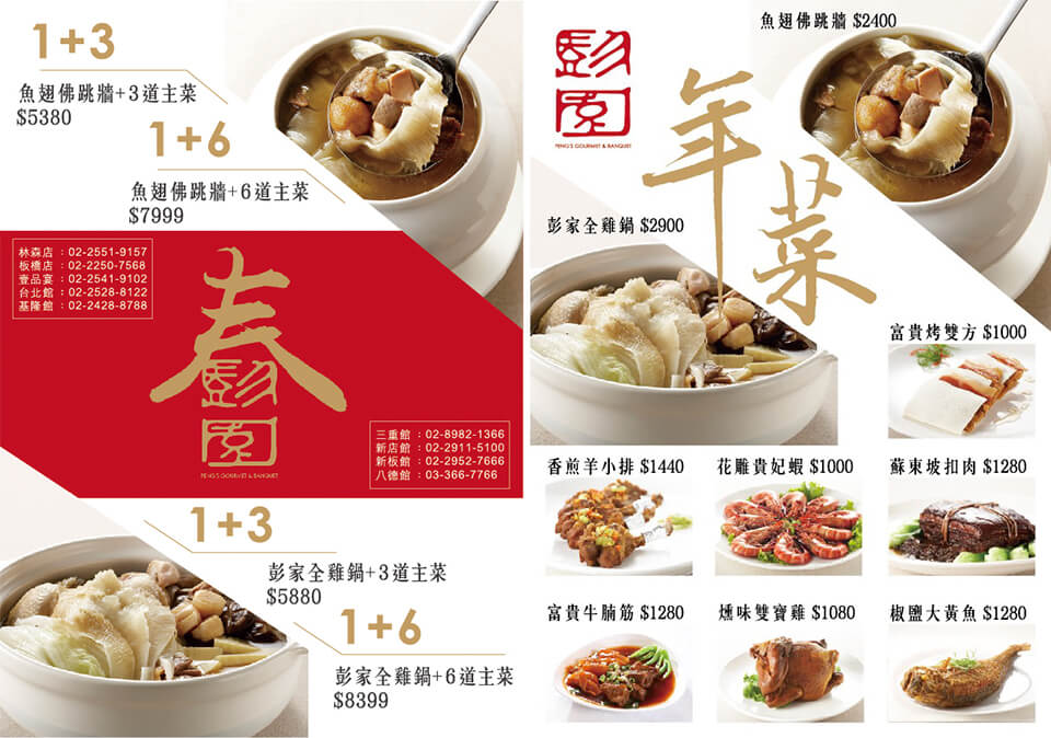 【台北美食】彭園會館年菜外帶 自由配｜過年桌菜長輩最愛 @Alina 愛琳娜