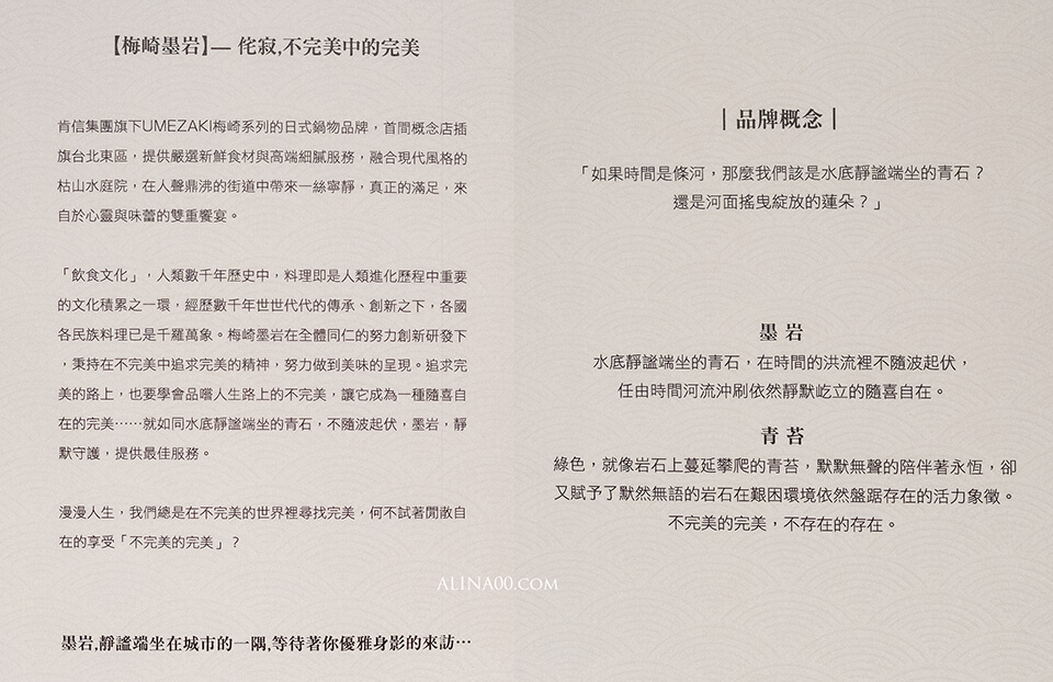 【台北美食】東區-墨岩梅崎 日式火鍋｜和牛配麻辣鍋，絕配好吃 @Alina 愛琳娜