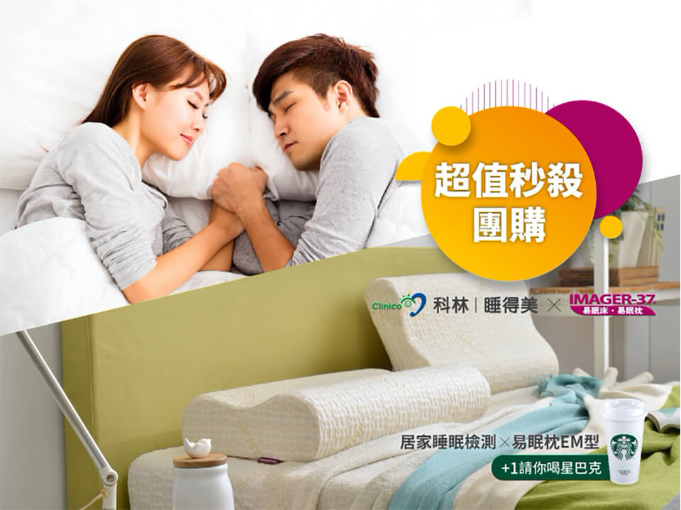 【好睡推薦】 科林睡得美 X 易眠枕E系列|這枕頭有讓我秒睡的魔力 @Alina 愛琳娜 【好睡推薦】 科林睡得美 X 易眠枕E系列|這枕頭有讓我秒睡的魔力 @Alina 愛琳娜