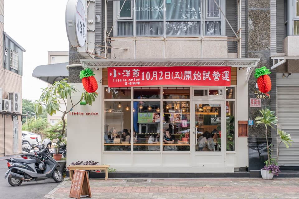 【嘉義美食】小洋蔥手作料理 |義式烤半雞、麻花捲麵太好吃 @Alina 愛琳娜 【嘉義美食】小洋蔥手作料理 |義式烤半雞、麻花捲麵太好吃 @Alina 愛琳娜