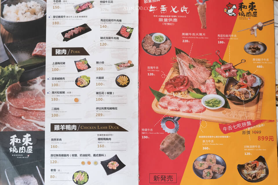 【桃園美食】 和東燒肉屋 美味燒肉拼盤|牛舌七吃也太優秀! @Alina 愛琳娜 【桃園美食】 和東燒肉屋 美味燒肉拼盤|牛舌七吃也太優秀! @Alina 愛琳娜