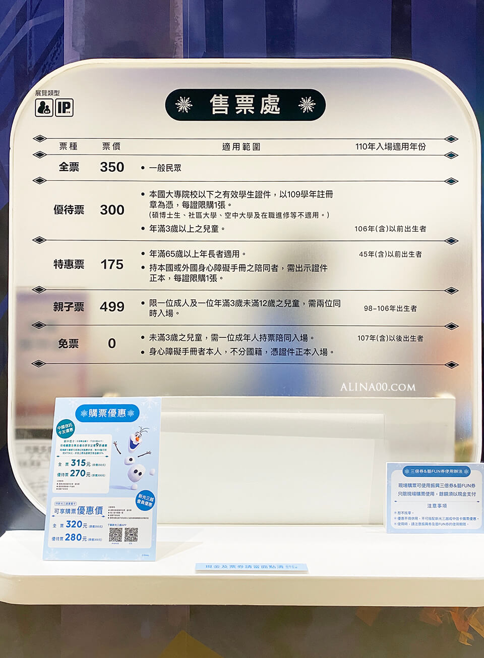 【台北展覽】FROZEN 冰雪奇緣夢幻特展 |跟艾莎女王、雪寶一起跳舞 @Alina 愛琳娜 【台北展覽】FROZEN 冰雪奇緣夢幻特展 |跟艾莎女王、雪寶一起跳舞 @Alina 愛琳娜