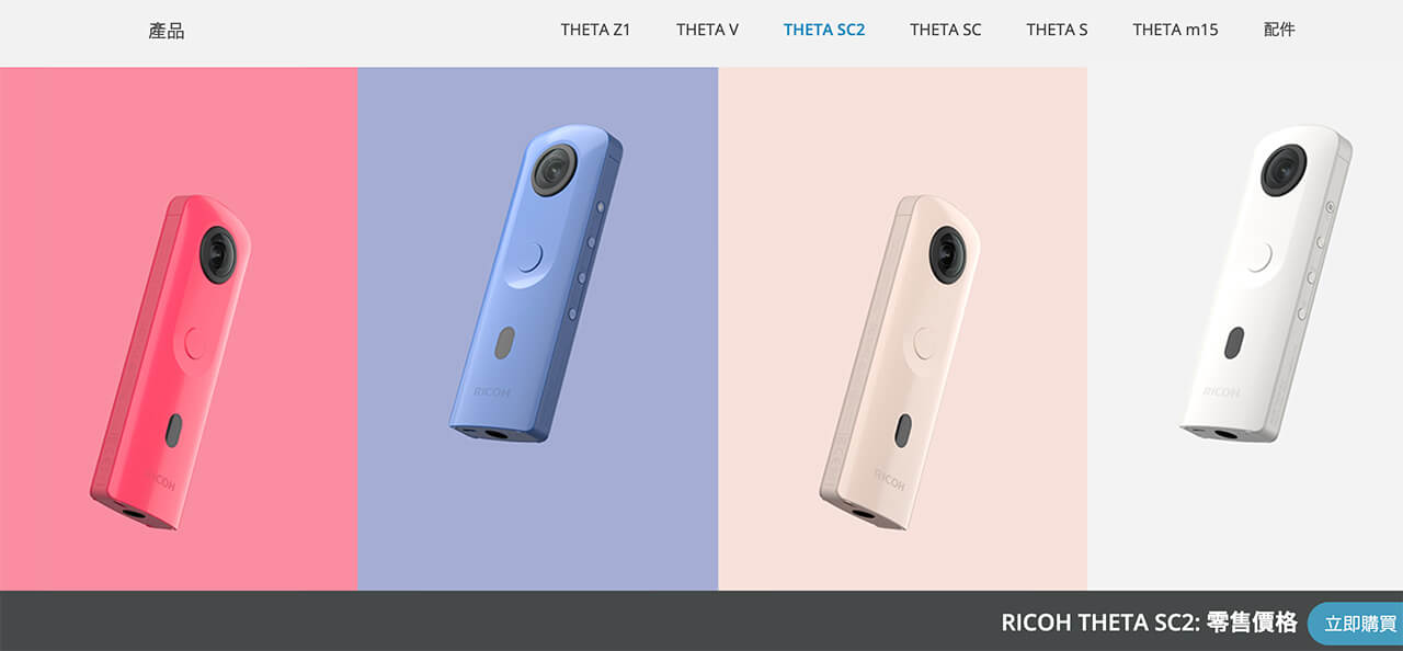【相機推薦】RICOH360 相機 THETA SC2 炫彩夜拍輕便有型 @Alina 愛琳娜 【相機推薦】RICOH360 相機 THETA SC2 炫彩夜拍輕便有型 @Alina 愛琳娜