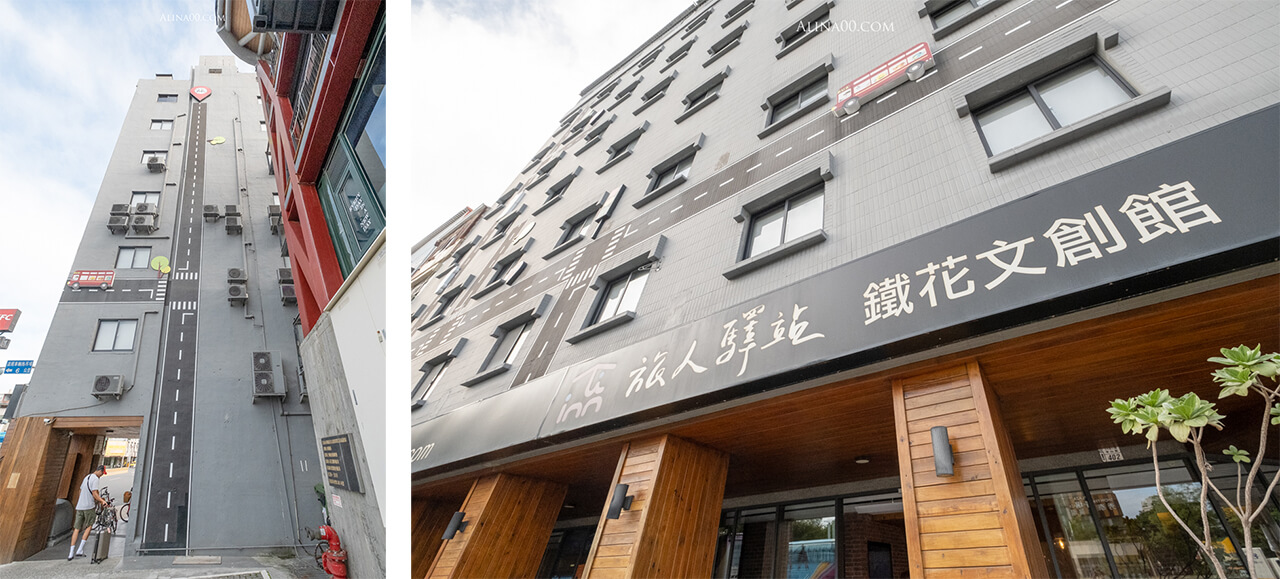 【台東住宿】旅人驛站 鐵花文創館|簡約住宿有溫馨可愛三人房 @Alina 愛琳娜 【台東住宿】旅人驛站 鐵花文創館|簡約住宿有溫馨可愛三人房 @Alina 愛琳娜