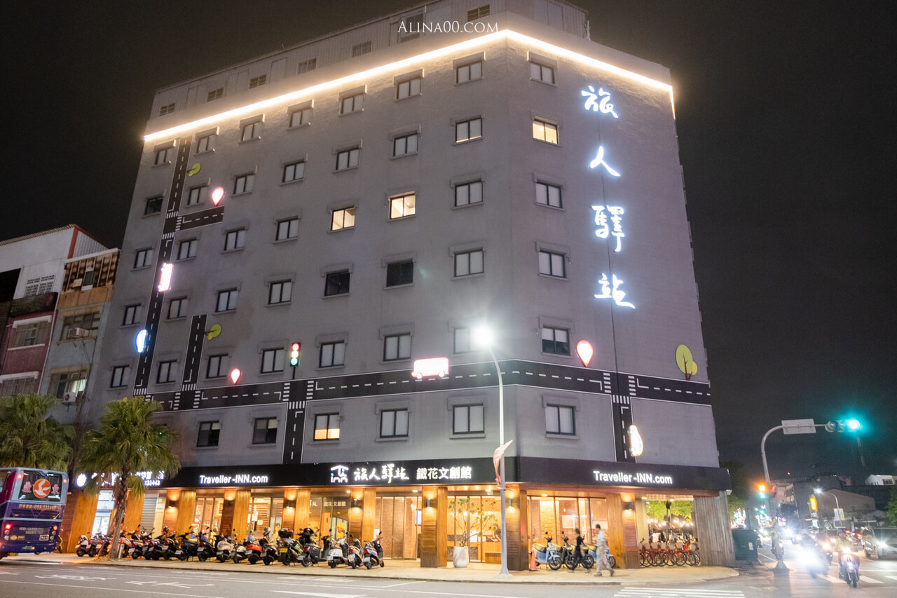 【台東住宿】旅人驛站 鐵花文創館|簡約住宿有溫馨可愛三人房 @Alina 愛琳娜 【台東住宿】旅人驛站 鐵花文創館|簡約住宿有溫馨可愛三人房 @Alina 愛琳娜