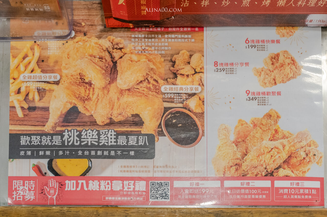 【嘉義美食】 桃城雞排 中正創始店｜炸全雞在台灣也吃得到 @Alina 愛琳娜