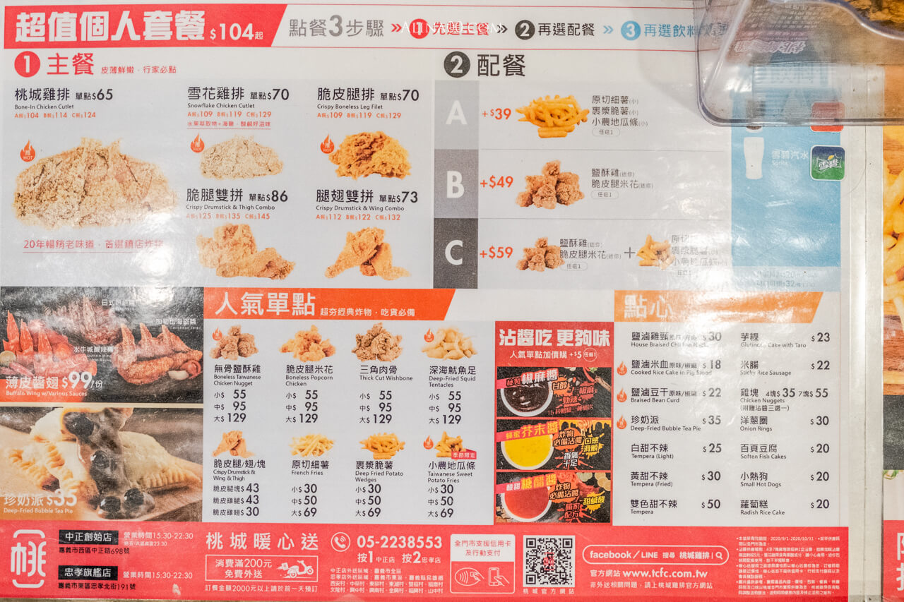 【嘉義美食】 桃城雞排 中正創始店|炸全雞在台灣也吃得到 @Alina 愛琳娜 【嘉義美食】 桃城雞排 中正創始店|炸全雞在台灣也吃得到 @Alina 愛琳娜