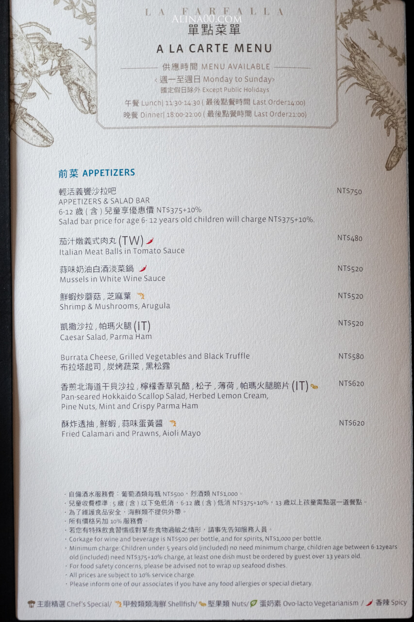 【台北美食】寒舍艾麗 LA FARFALLA 義式餐廳 |50oz戰斧牛排 @Alina 愛琳娜 【台北美食】寒舍艾麗 LA FARFALLA 義式餐廳 |50oz戰斧牛排 @Alina 愛琳娜