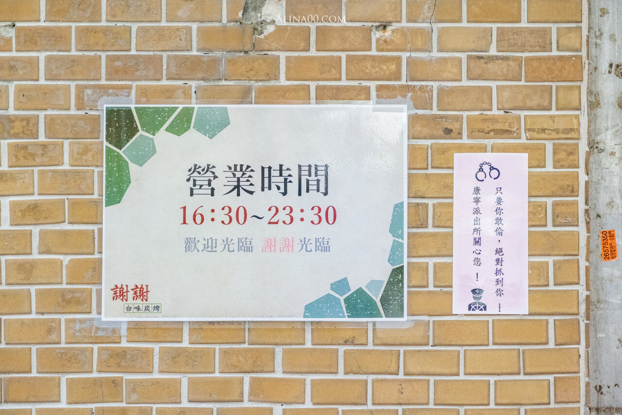 【台北美食】謝謝台味炭烤- 內湖台式串燒|復古統老店飄香味 @Alina 愛琳娜 【台北美食】謝謝台味炭烤- 內湖台式串燒|復古統老店飄香味 @Alina 愛琳娜