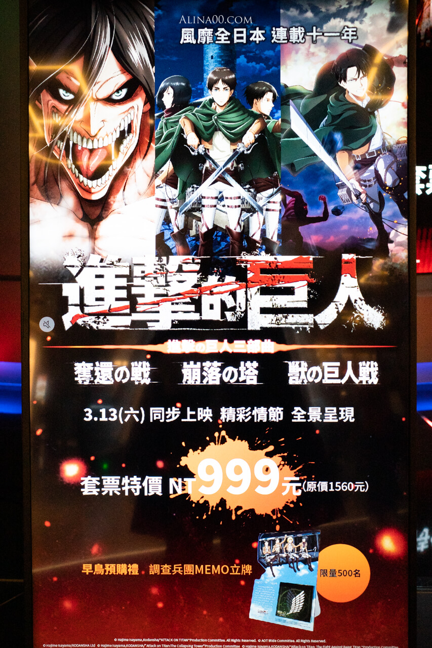 【台北展覽】 進擊的巨人 i-Ride TAIPEI 飛行劇院體驗｜三部曲動感一次滿足 @Alina 愛琳娜