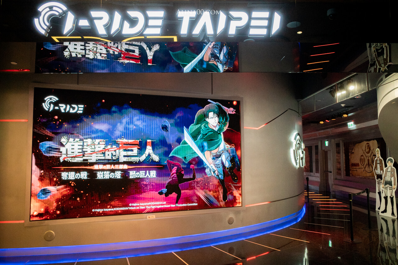 【台北展覽】 進擊的巨人 i-Ride TAIPEI 飛行劇院體驗｜三部曲動感一次滿足 @Alina 愛琳娜