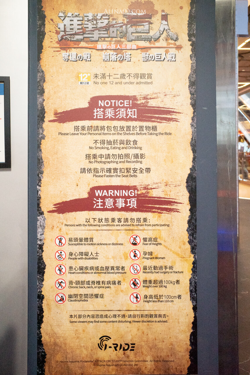 【台北展覽】 進擊的巨人 i-Ride TAIPEI 飛行劇院體驗|三部曲動感一次滿足 @Alina 愛琳娜 【台北展覽】 進擊的巨人 i-Ride TAIPEI 飛行劇院體驗|三部曲動感一次滿足 @Alina 愛琳娜
