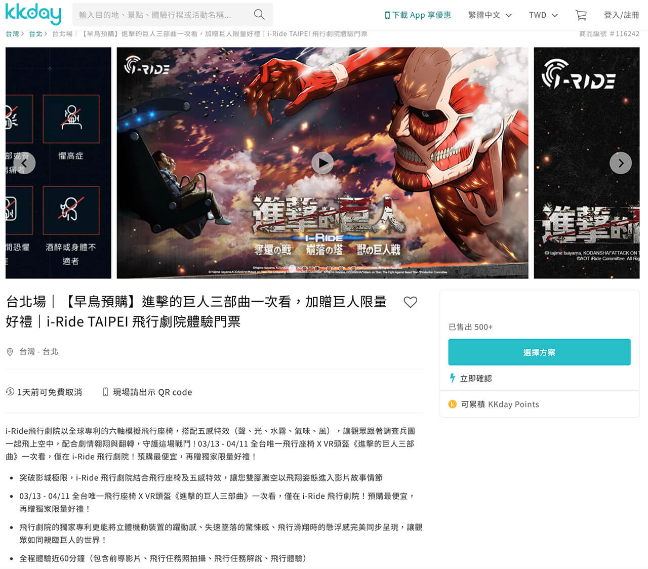 【台北展覽】 進擊的巨人 i-Ride TAIPEI 飛行劇院體驗|三部曲動感一次滿足 @Alina 愛琳娜
