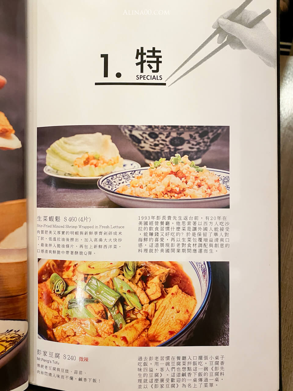 【台北美食】大安-湘八老-彭園湘菜餐廳|外帶自取優惠8折 @Alina 愛琳娜 【台北美食】大安-湘八老-彭園湘菜餐廳|外帶自取優惠8折 @Alina 愛琳娜