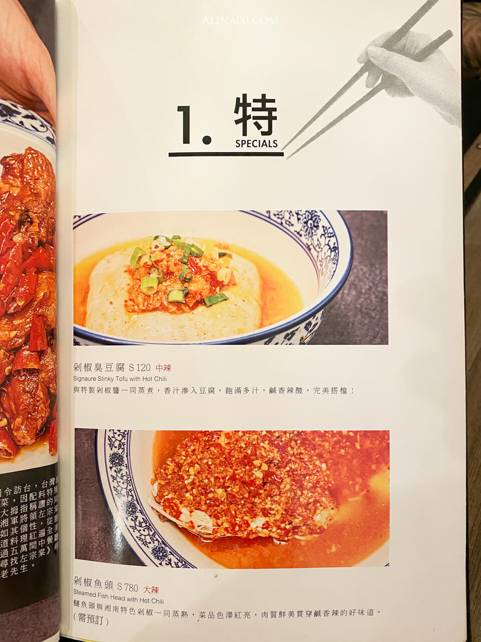【台北美食】大安-湘八老-彭園湘菜餐廳|外帶自取優惠8折 @Alina 愛琳娜 【台北美食】大安-湘八老-彭園湘菜餐廳|外帶自取優惠8折 @Alina 愛琳娜