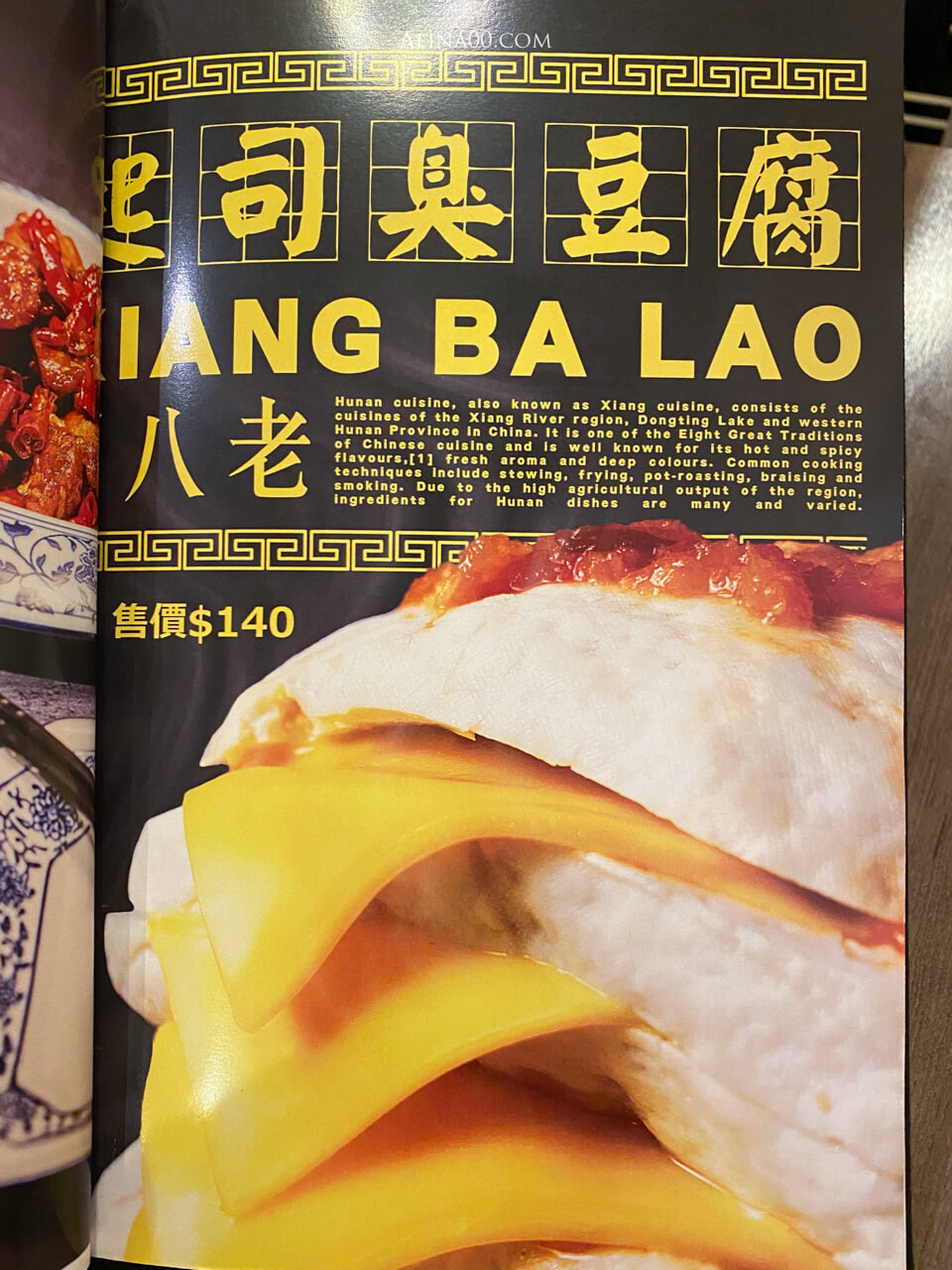 【台北美食】大安-湘八老-彭園湘菜餐廳｜外帶自取優惠8折 @Alina 愛琳娜