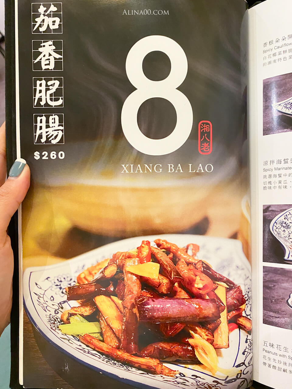 【台北美食】大安-湘八老-彭園湘菜餐廳|外帶自取優惠8折 @Alina 愛琳娜 【台北美食】大安-湘八老-彭園湘菜餐廳|外帶自取優惠8折 @Alina 愛琳娜