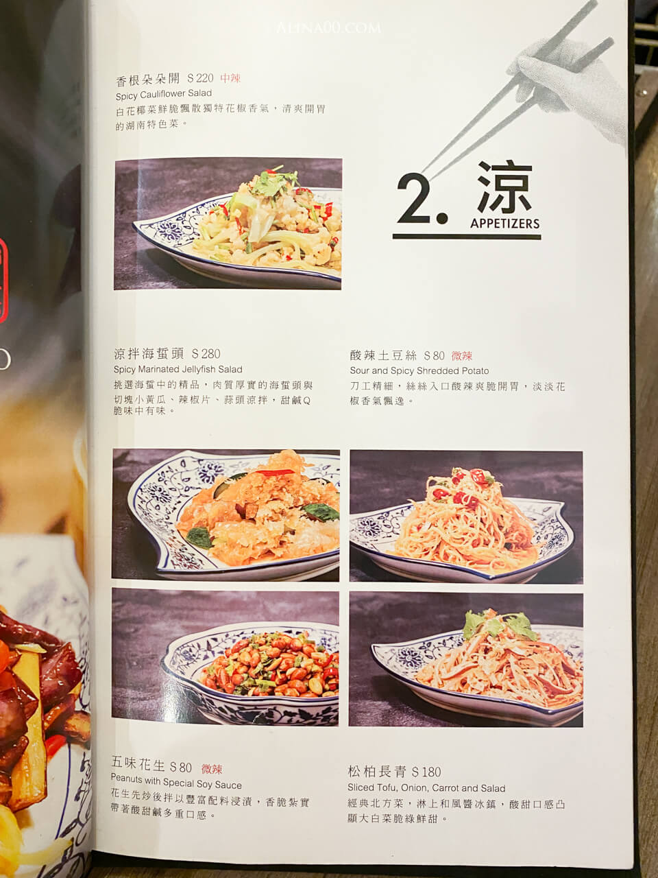 【台北美食】大安-湘八老-彭園湘菜餐廳|外帶自取優惠8折 @Alina 愛琳娜 【台北美食】大安-湘八老-彭園湘菜餐廳|外帶自取優惠8折 @Alina 愛琳娜