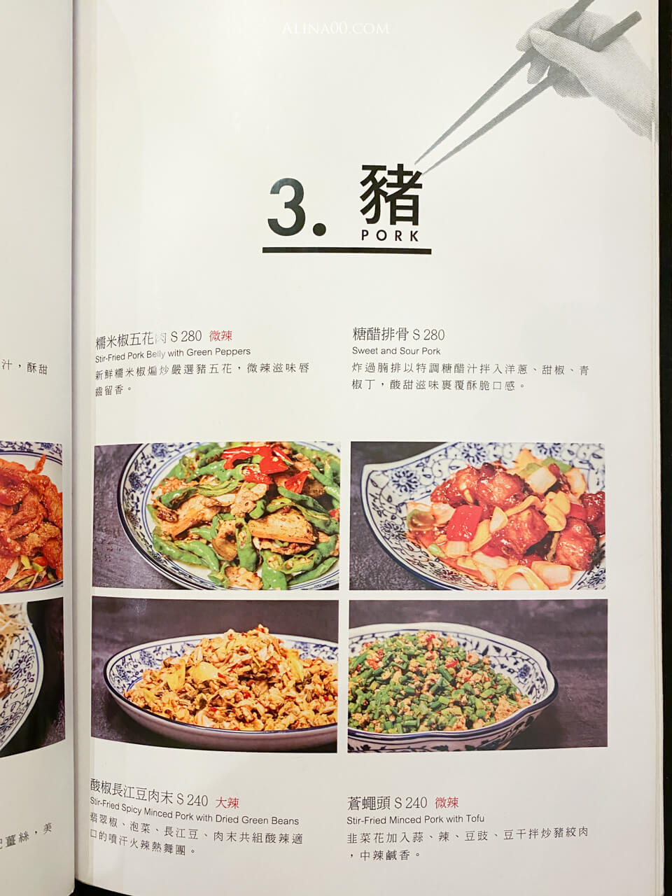 【台北美食】大安-湘八老-彭園湘菜餐廳｜外帶自取優惠8折 @Alina 愛琳娜