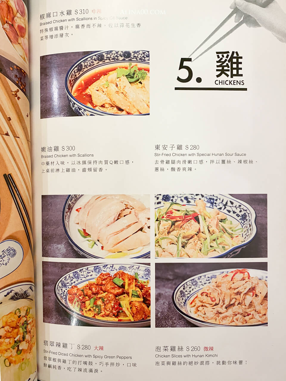 【台北美食】大安-湘八老-彭園湘菜餐廳|外帶自取優惠8折 @Alina 愛琳娜 【台北美食】大安-湘八老-彭園湘菜餐廳|外帶自取優惠8折 @Alina 愛琳娜