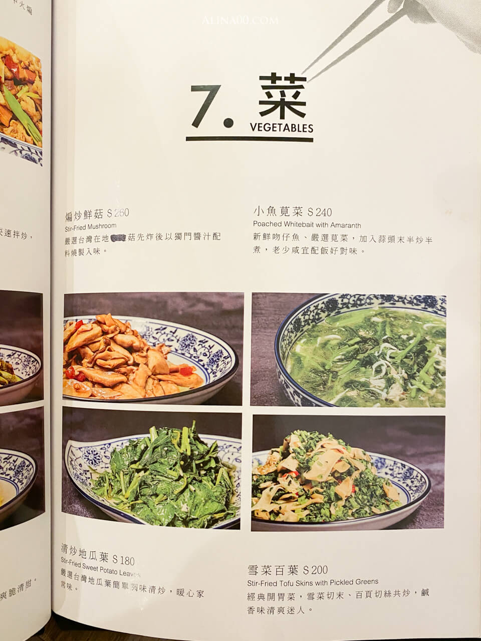 【台北美食】大安-湘八老-彭園湘菜餐廳|外帶自取優惠8折 @Alina 愛琳娜 【台北美食】大安-湘八老-彭園湘菜餐廳|外帶自取優惠8折 @Alina 愛琳娜