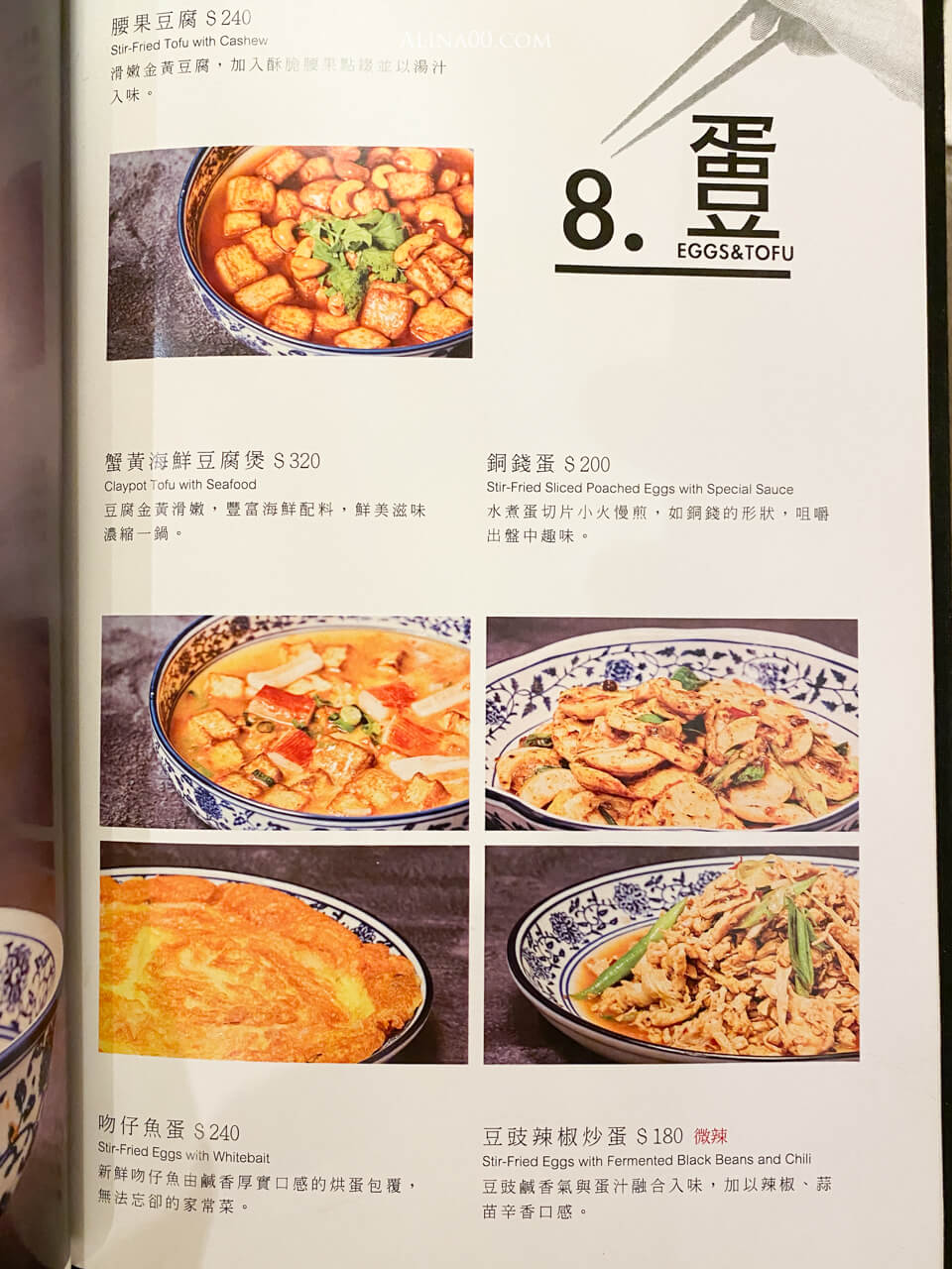 【台北美食】大安-湘八老-彭園湘菜餐廳|外帶自取優惠8折 @Alina 愛琳娜 【台北美食】大安-湘八老-彭園湘菜餐廳|外帶自取優惠8折 @Alina 愛琳娜