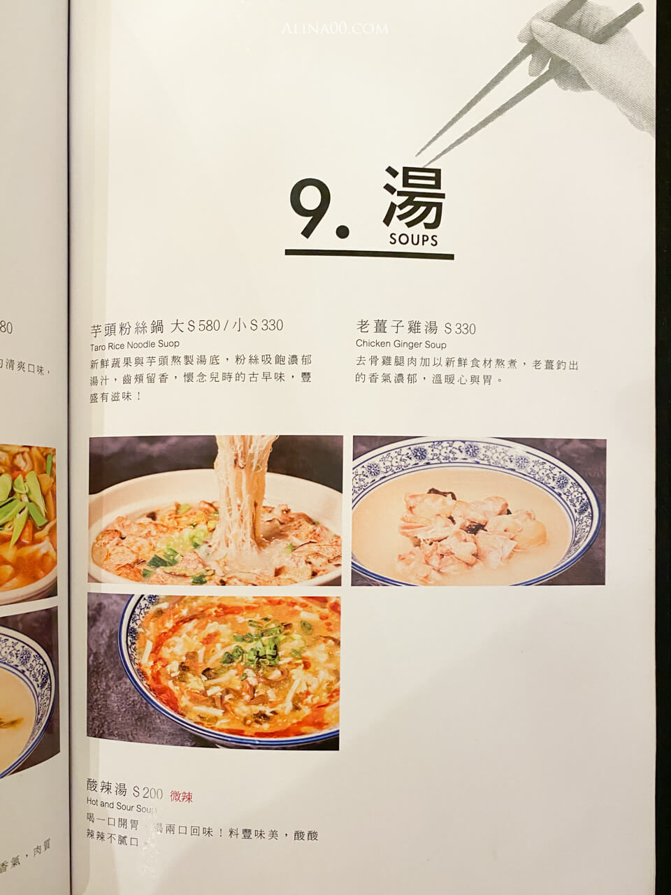 【台北美食】大安-湘八老-彭園湘菜餐廳|外帶自取優惠8折 @Alina 愛琳娜 【台北美食】大安-湘八老-彭園湘菜餐廳|外帶自取優惠8折 @Alina 愛琳娜