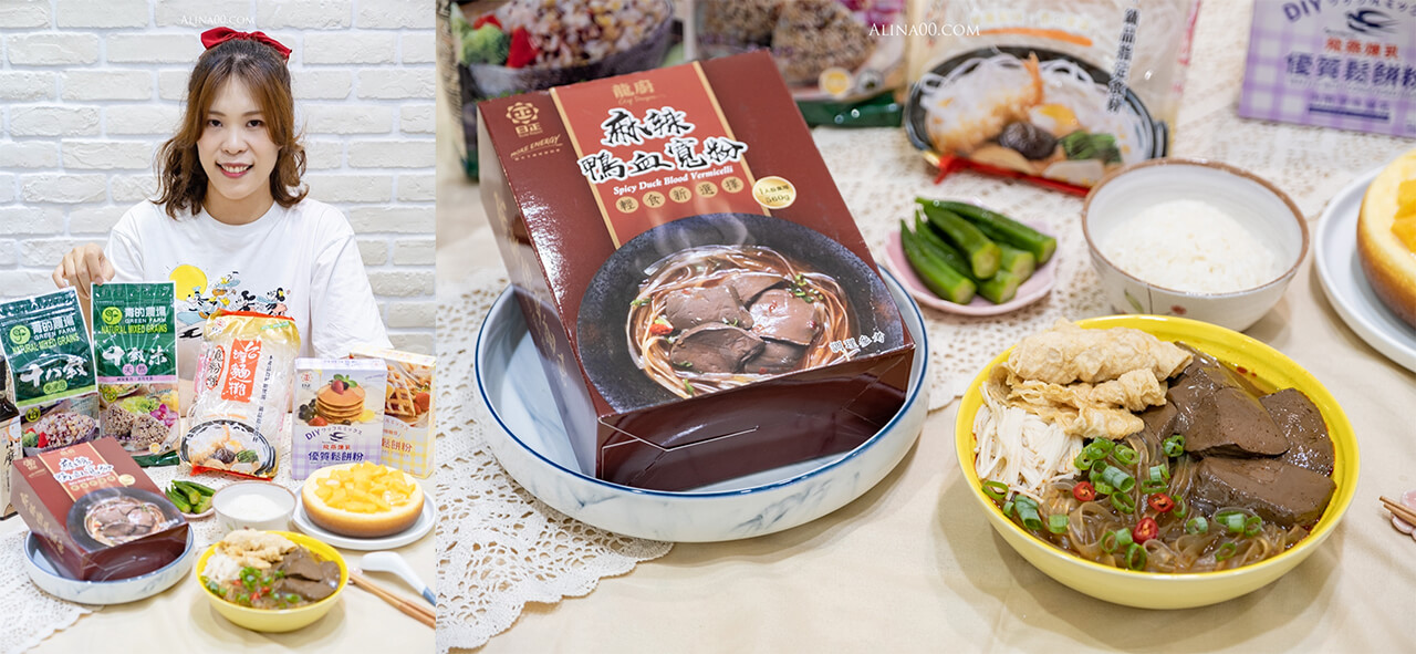 【懶人食譜】 日正龍廚麻辣鴨血寬粉 ｜防疫美食在家煮，一人輕鬆獨享 @Alina 愛琳娜