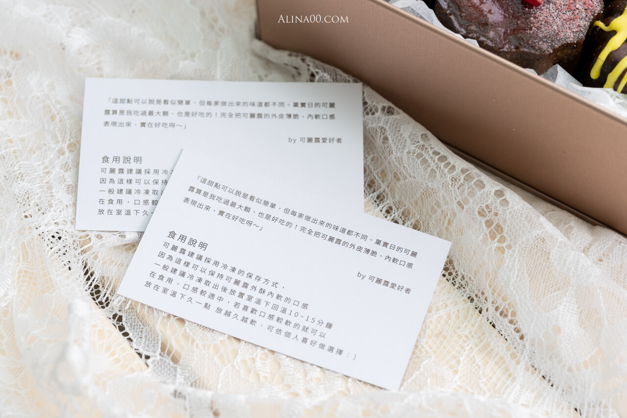 【網購美食】 菓實日 可麗露｜夏季限定的手作甜點，甜上心頭 @Alina 愛琳娜