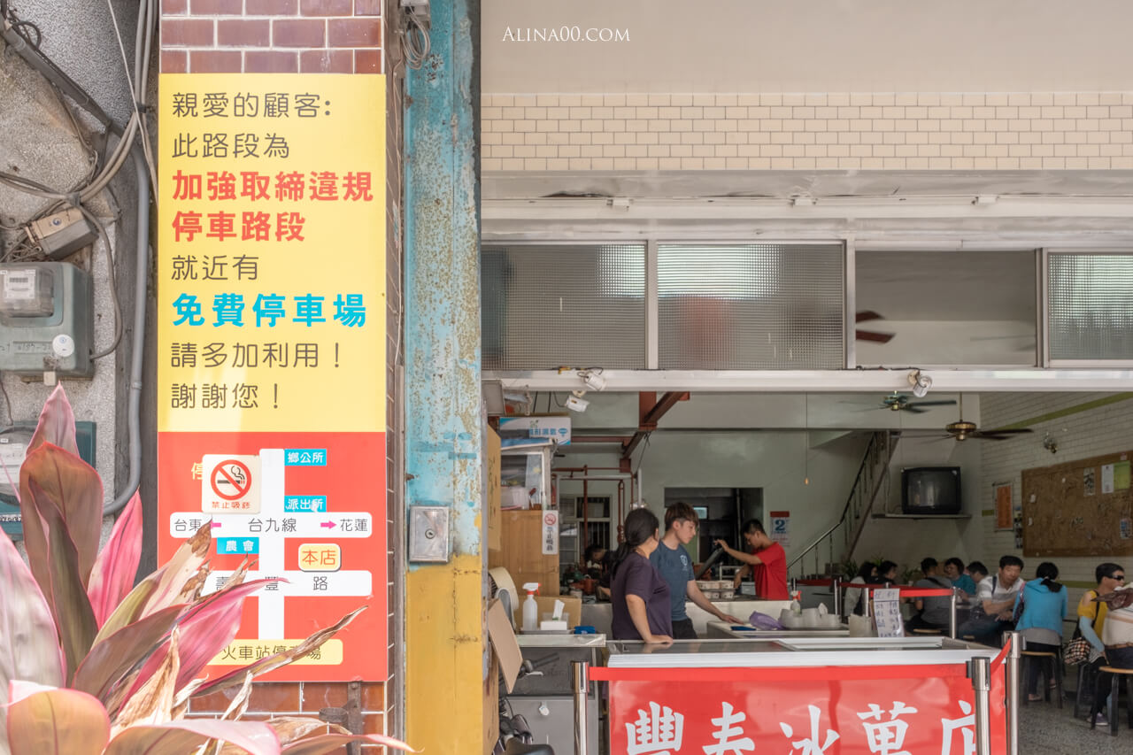 【花蓮美食】 豐春冰菓店 甘蔗冰｜古早味冰品，排隊也要吃 @Alina 愛琳娜