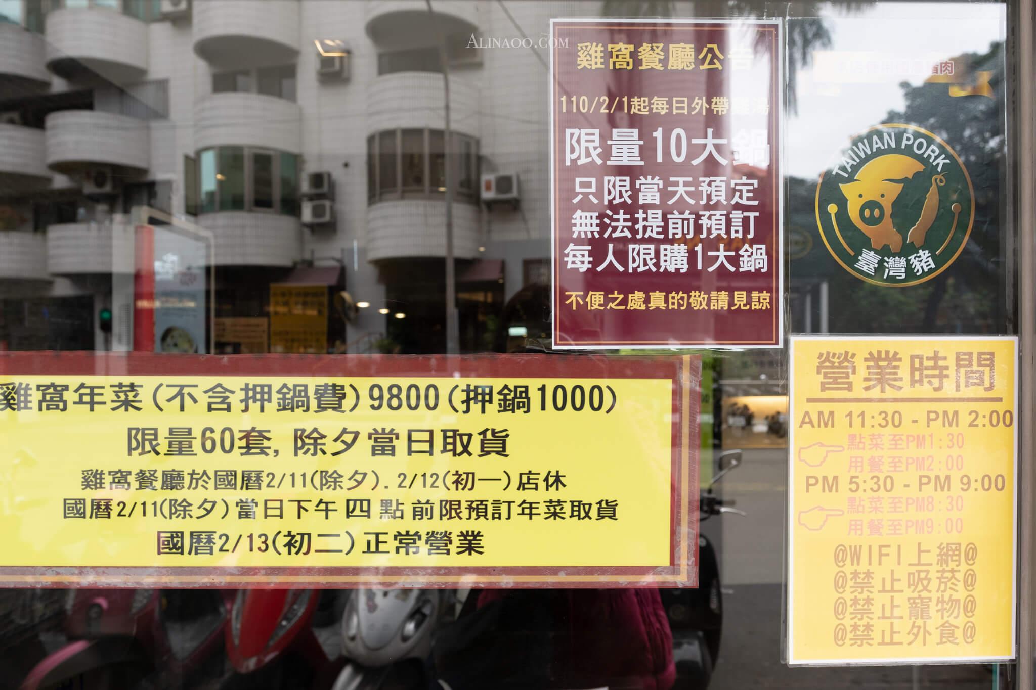 【台北美食】大安-雞窩-驥園雞湯｜熬煮20小時的精華美味 @Alina 愛琳娜