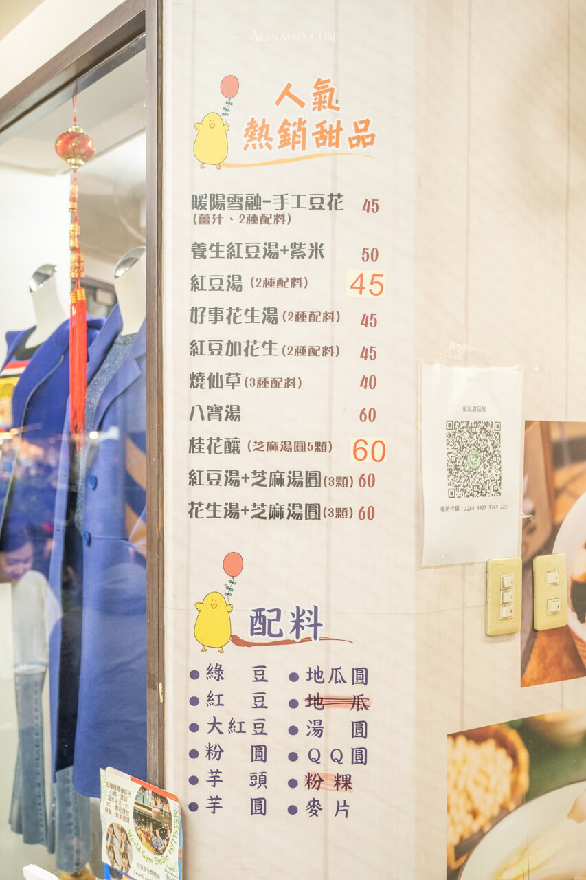 【台北美食】內湖-蜜比甜品屋-冬至湯圓|桂花釀、紅豆湯溫暖心甜 @Alina 愛琳娜 【台北美食】內湖-蜜比甜品屋-冬至湯圓|桂花釀、紅豆湯溫暖心甜 @Alina 愛琳娜
