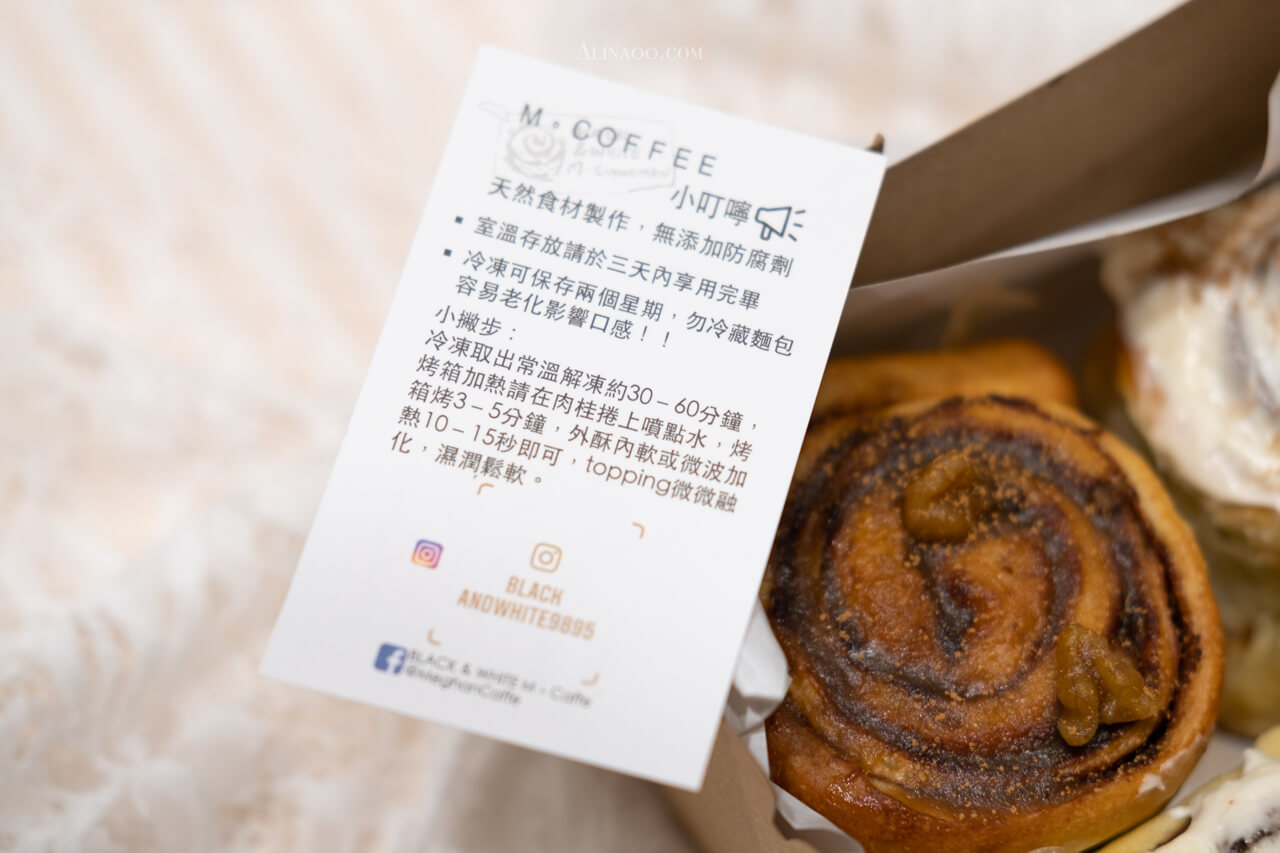 【網購美食】 BLACK &amp; WHITE M Caffe 肉桂捲 ｜快閃店搶吃購 @Alina 愛琳娜